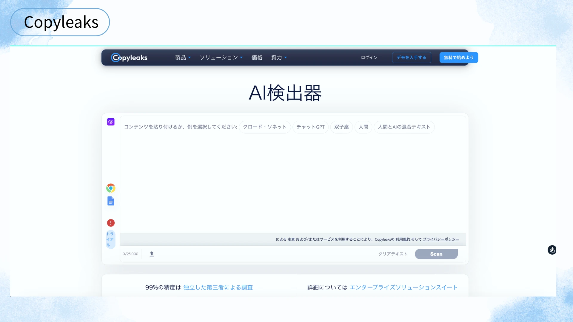 Copyleaks：AI検出と盗用チェックをまとめたい人向け - Dechecker