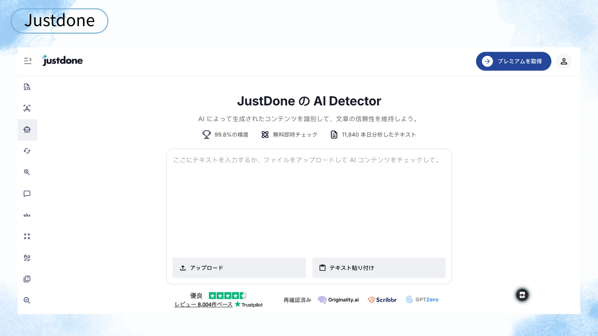 Justdone：AI検出と文章作成支援を一緒に使いたい人向け - Dechecker