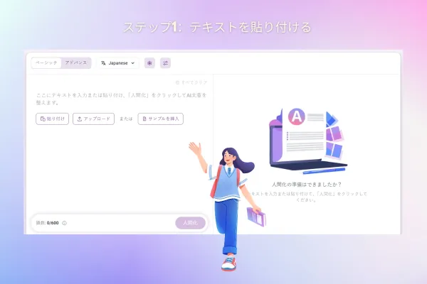 Step 1: AI文章を入力する - Dechecker