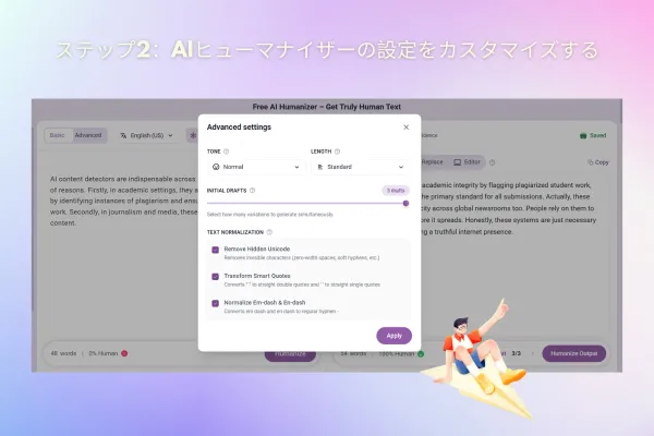 Step 2: AI検出回避を実行する - Dechecker