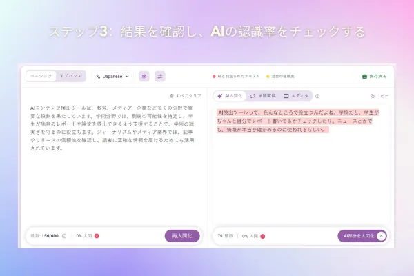 Step 3: 結果を確認してAI率をチェックする - Dechecker